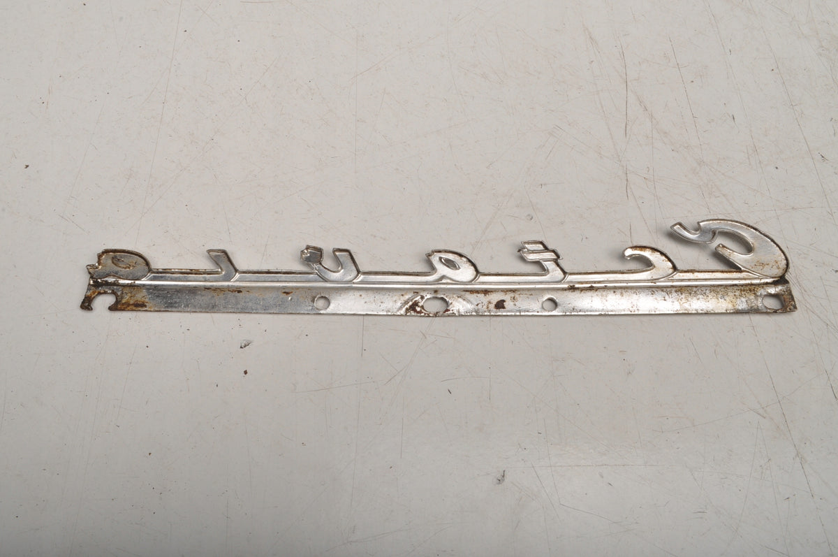 SKODA OCTAVIA 985 BADGE LOGO FENDER EMBLEM